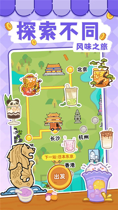 梦幻奶茶屋安卓版截图
