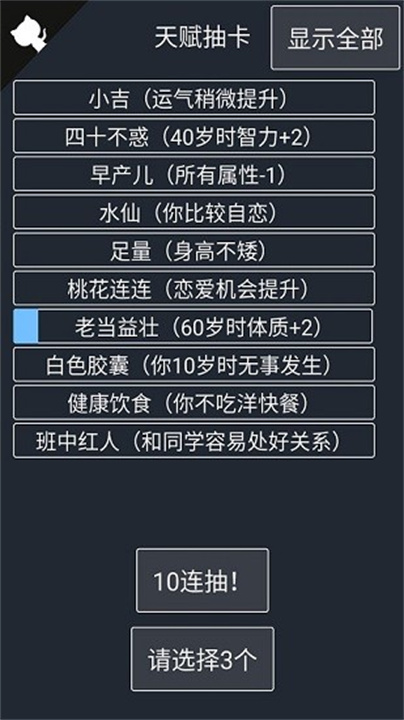 人生重开模拟器单机版截图