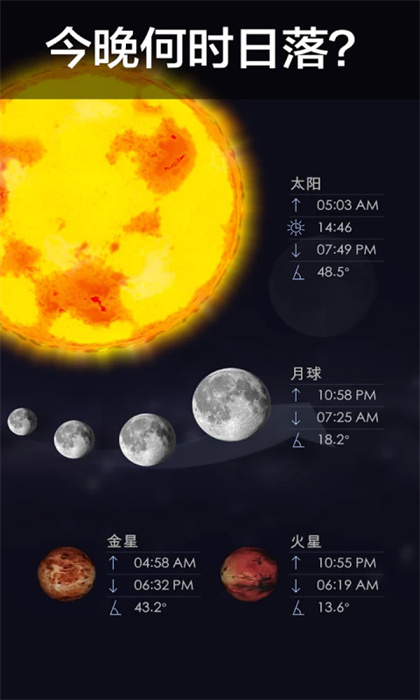星空漫步2中文版截图