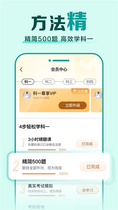 驾校一点通2026截图