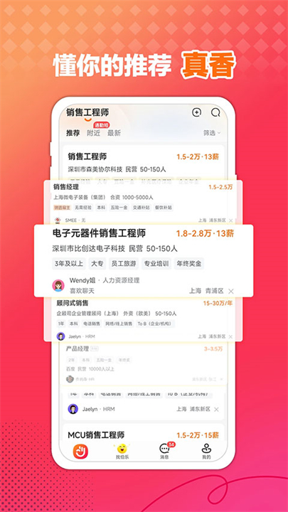 前程无忧招聘应用截图
