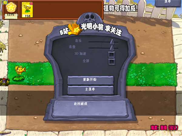 植物大战僵尸杨桃版截图