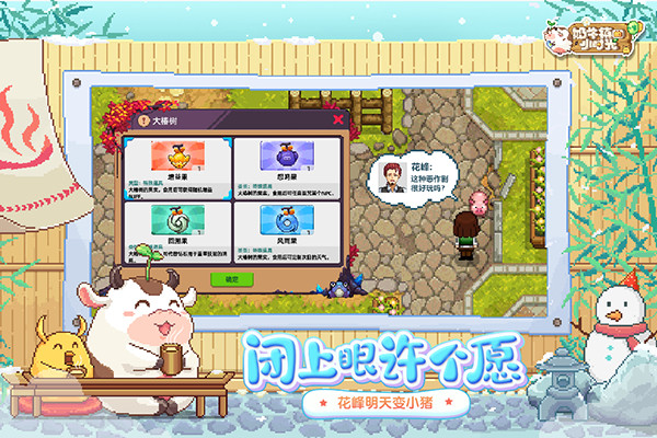 奶牛镇的小时光小米版截图