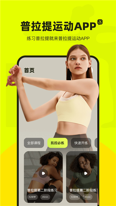 普拉提运动app截图