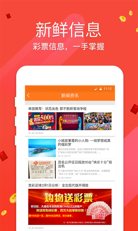 淘彩app苹果版截图