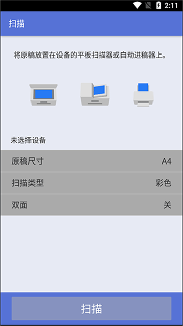 兄弟打印机手机版截图