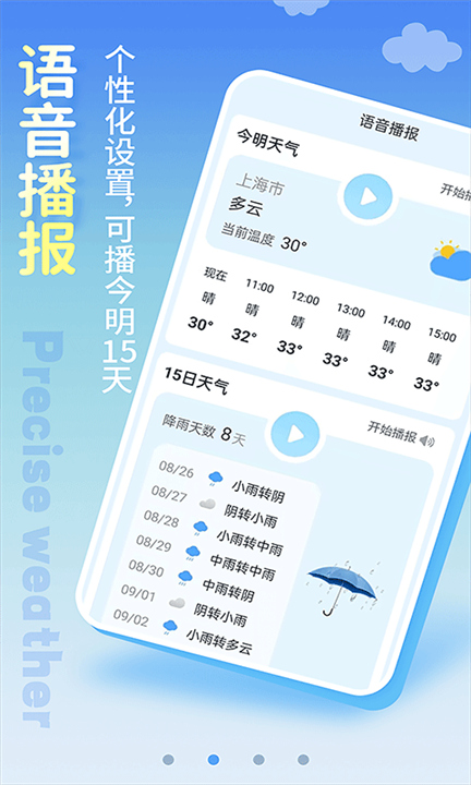 清新天气预报下载截图