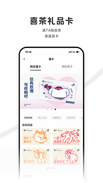 喜茶GO手机版截图