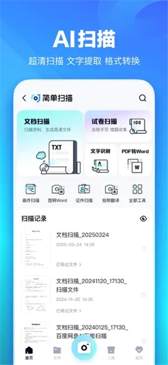 百度网盘电视版截图