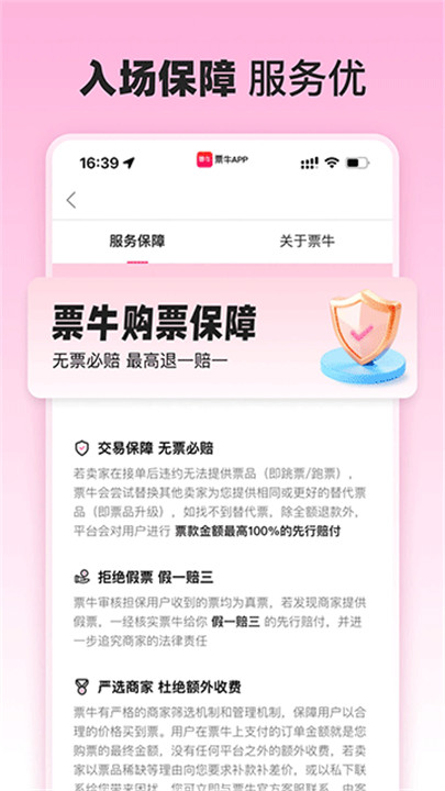 票牛客户版截图