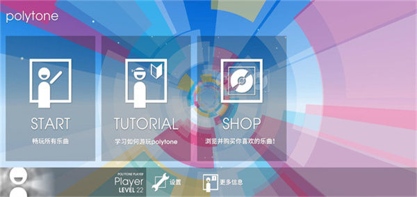 音符飞跃手机版截图