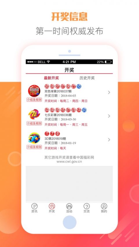 黑彩网官网版截图