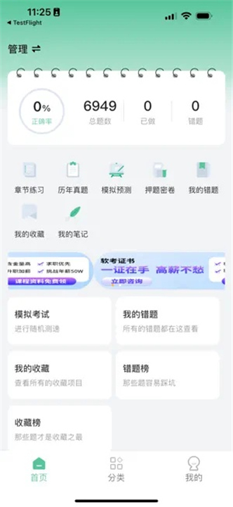 才士题库软件截图