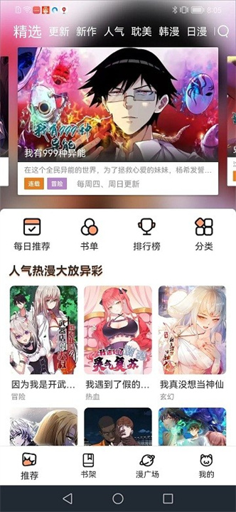 喵趣漫画2026纯净版截图