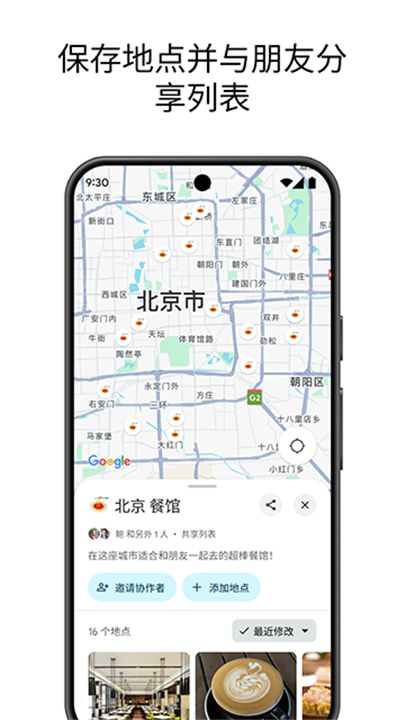 谷歌地图中文版截图