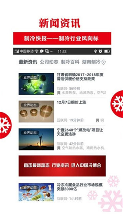 制冷品牌应用软件截图
