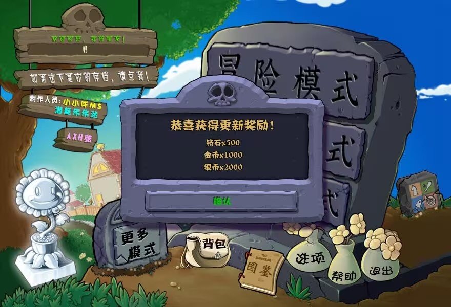 植物大战僵尸杂交版2.5.1截图