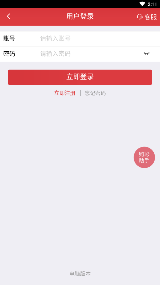 万彩彩票绿色版截图