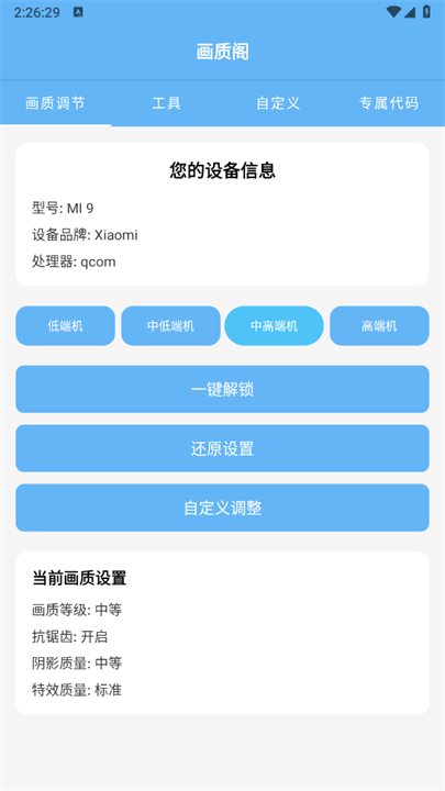 画质阁8.0截图