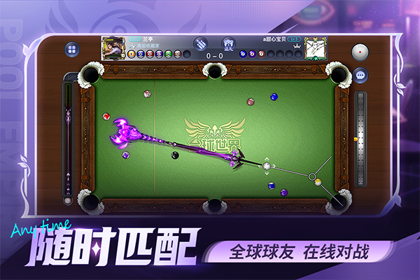台球帝国官方版截图