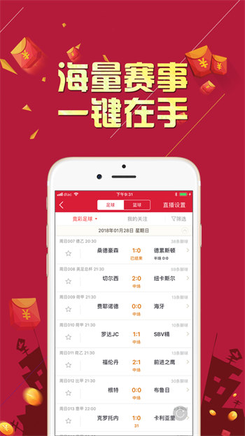 87彩店软件截图