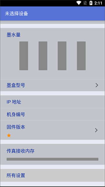 兄弟打印机手机版截图