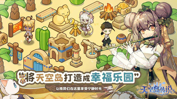 天空岛传说单机版截图