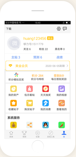 彩大师软件正式版截图