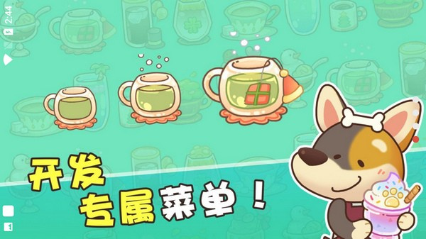 小狗咖啡馆中文版截图