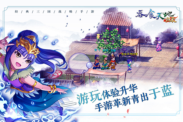 吞食天地归来安卓版截图