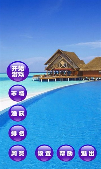 钓鱼看漂安卓版截图