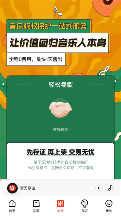 音乐蜜蜂播放器截图