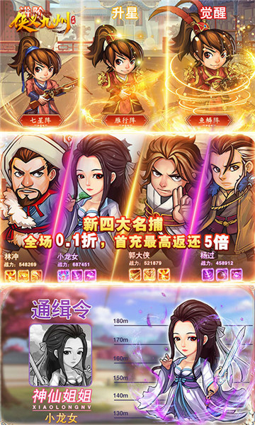 侠义九州0.1折截图