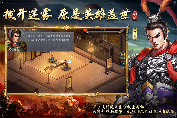三国吕布传说下载截图