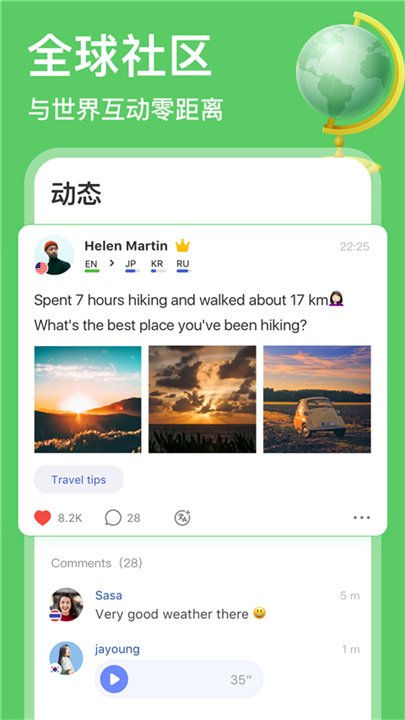 HelloTalk中文版截图
