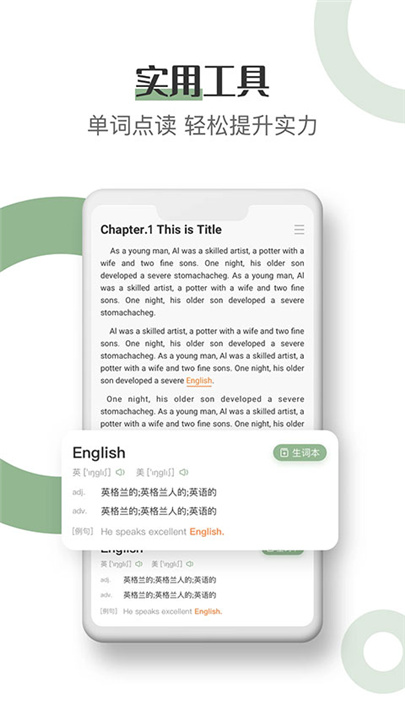 英语小说阅读软件截图