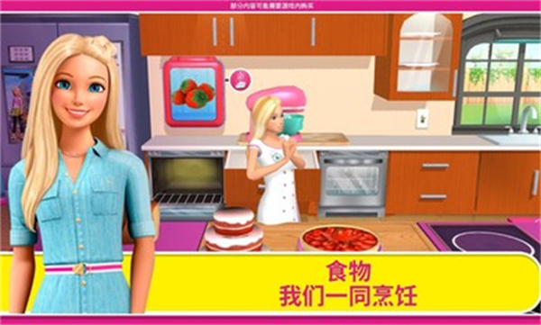 芭比梦幻屋安卓版截图