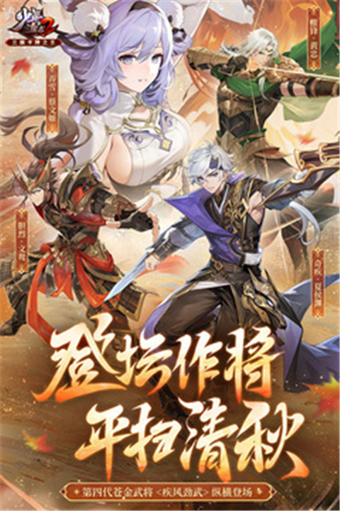 少年三国志2安卓版下载截图