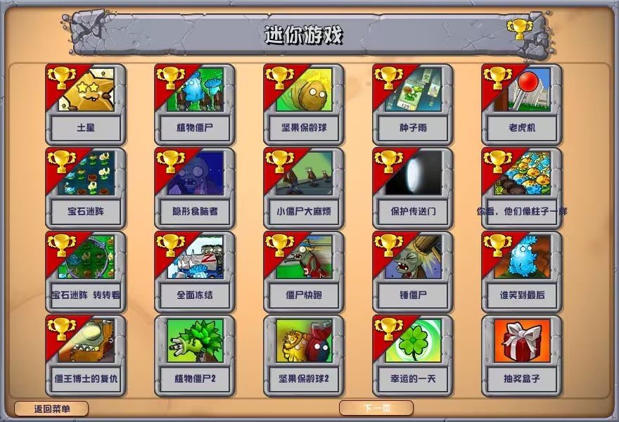 植物大战僵尸杂交版2.5.1截图
