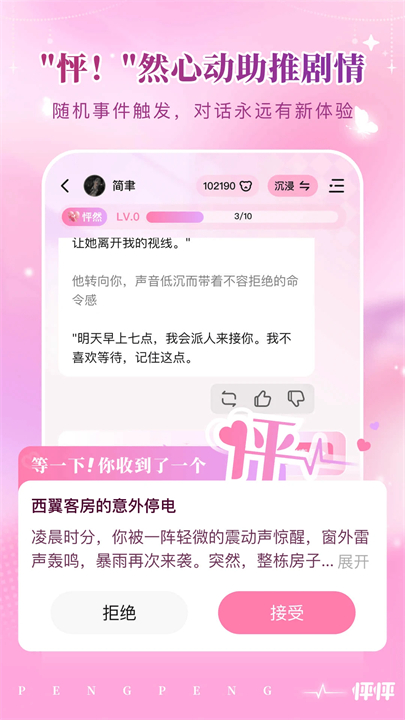 怦怦Ai聊天截图
