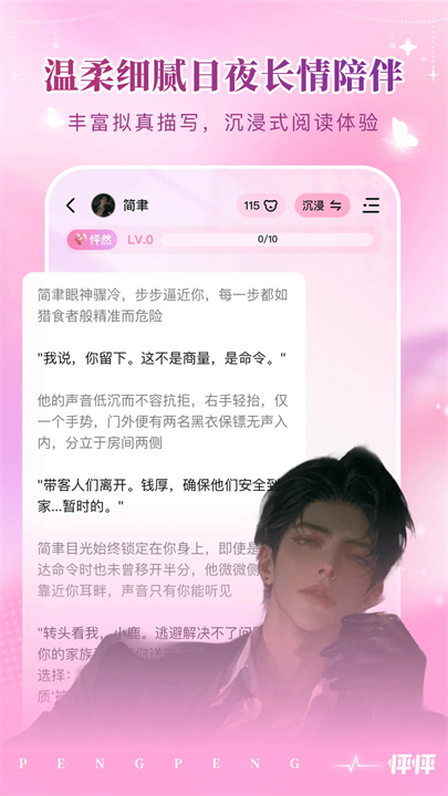 怦怦Ai聊天截图