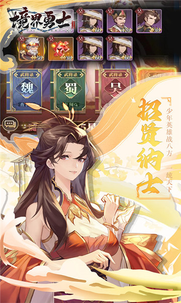 境界勇士手游截图