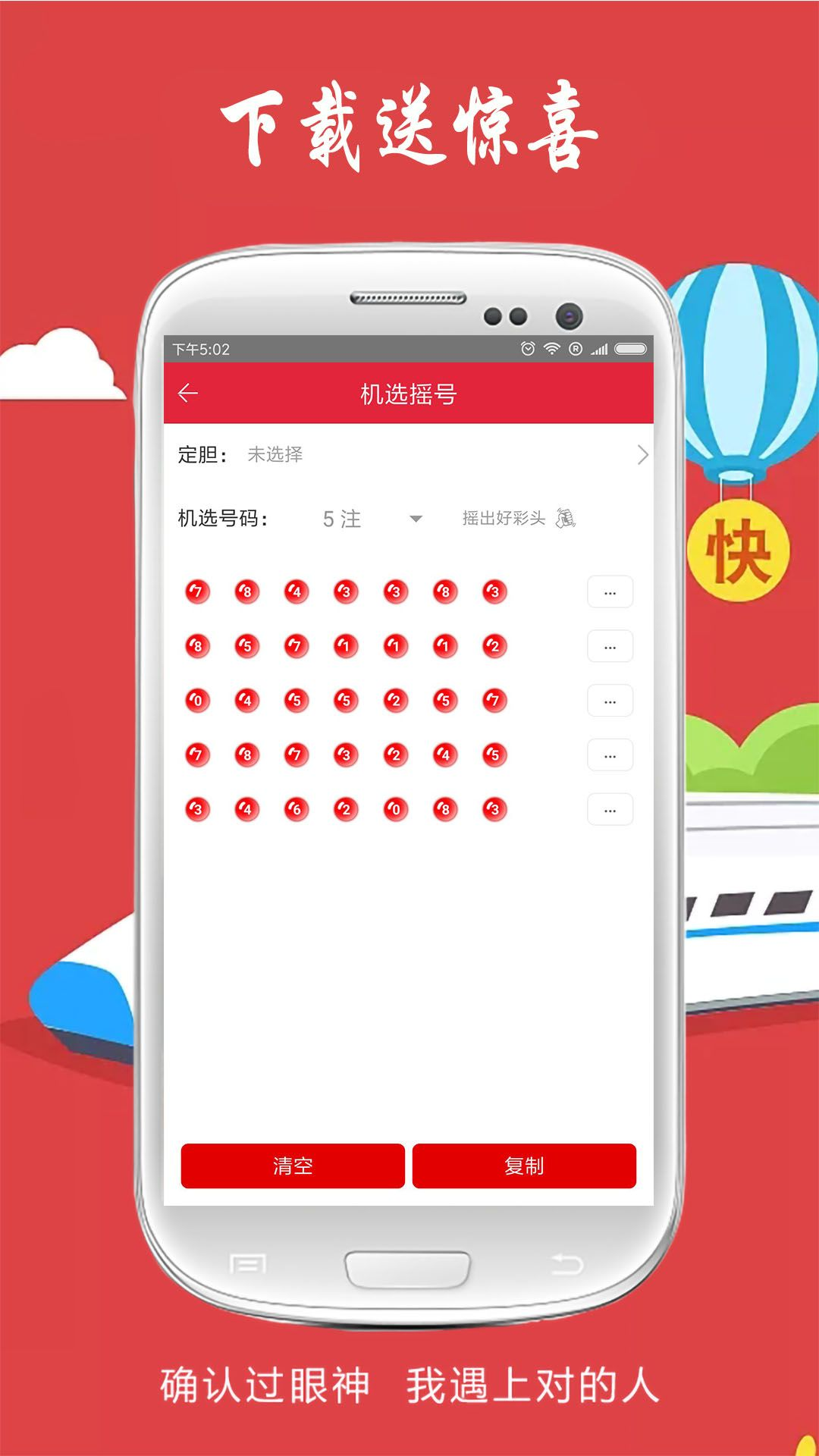 彩票大赢家截图