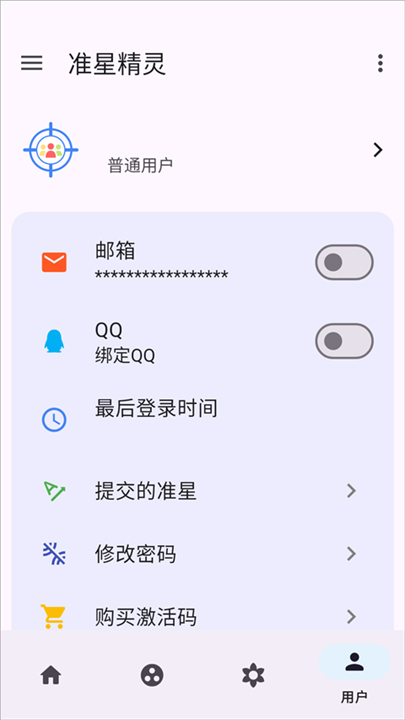 准星精灵手机版截图