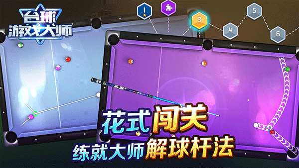 台球游戏大师单机截图