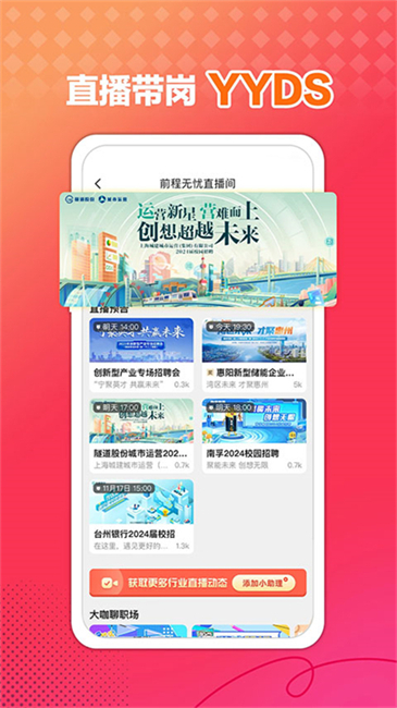 前程无忧招聘应用截图