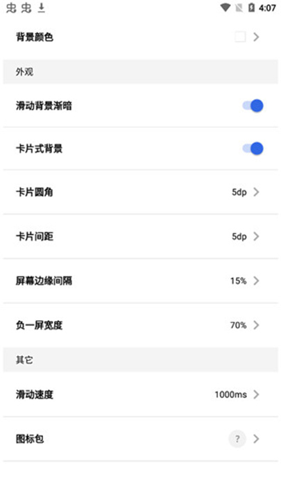 全局负一屏高级版截图