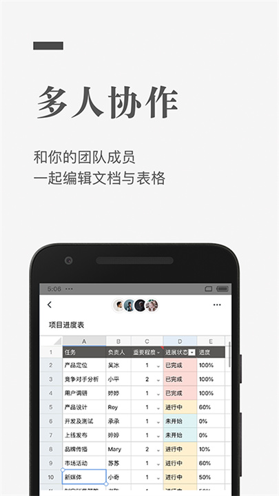 石墨文档安卓版截图