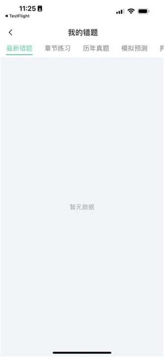 才士题库软件截图