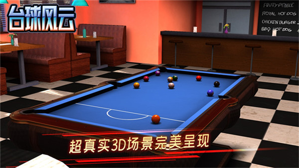 台球风云汉化版截图